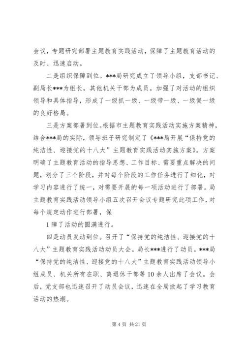 关于“保持党的纯洁性.docx