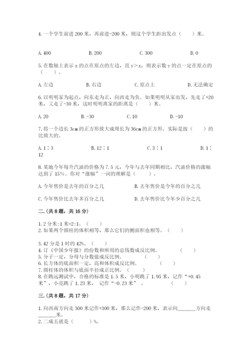 小学六年级数学毕业试题及答案（夺冠系列）.docx