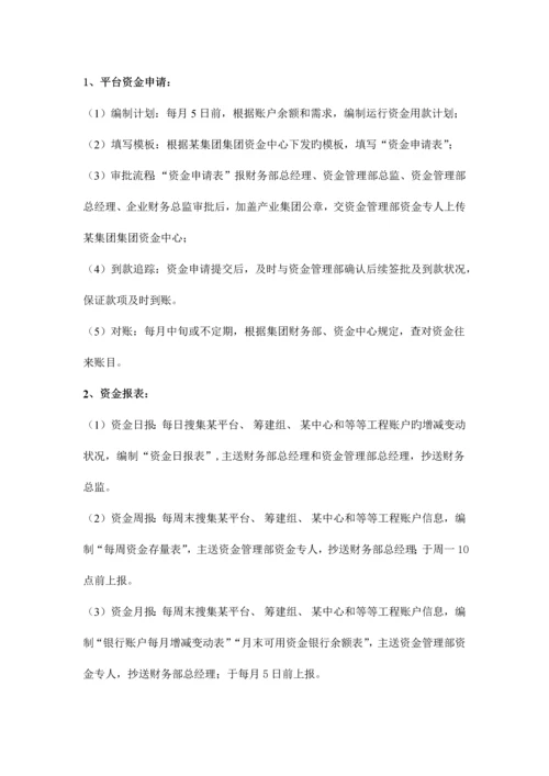 财务管理部岗位工作手册出纳.docx