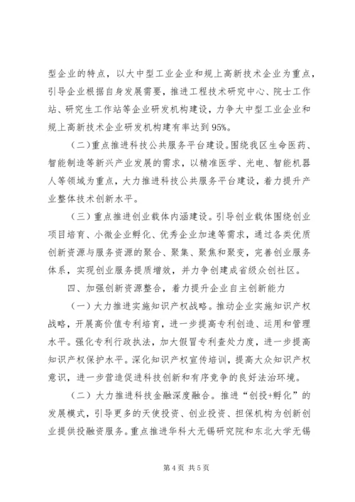 科技局XX年工作计划 (6).docx