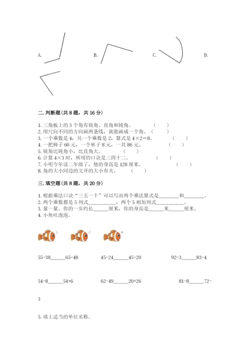 小学二年级上册数学期中测试卷a4版.docx