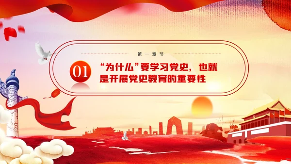 学好百年党史走好新时代长征路党课党建PPT