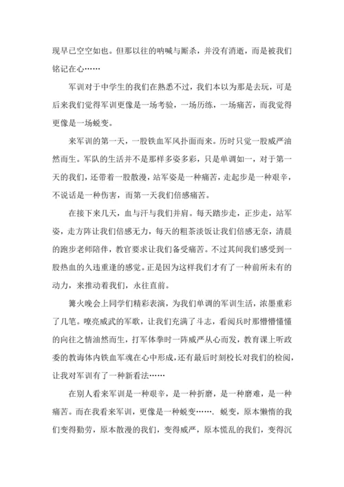 初中军训心得体会模板八篇.docx