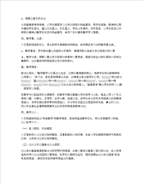 数学教案小班