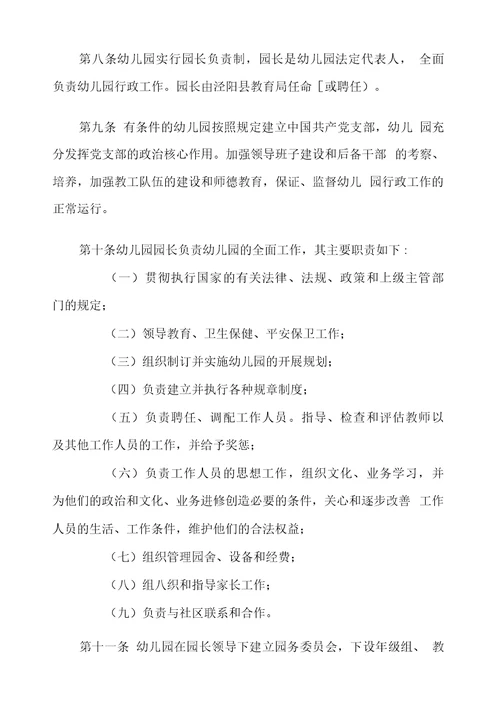 公办幼儿园章程