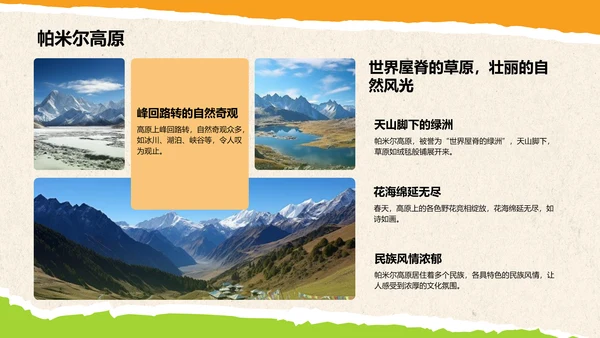 橙色摄影风新疆旅游计划：草原、沙漠与人文之旅PPT模板