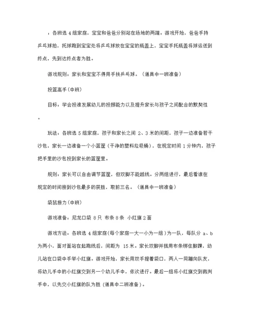 2022年快乐的六一托班亲子游戏活动方案5篇范文