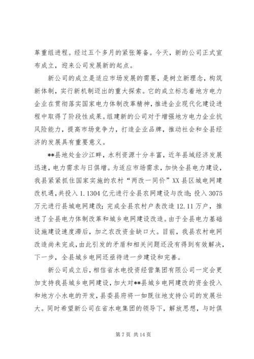 公司成立十周年庆祝大会上的致词.docx