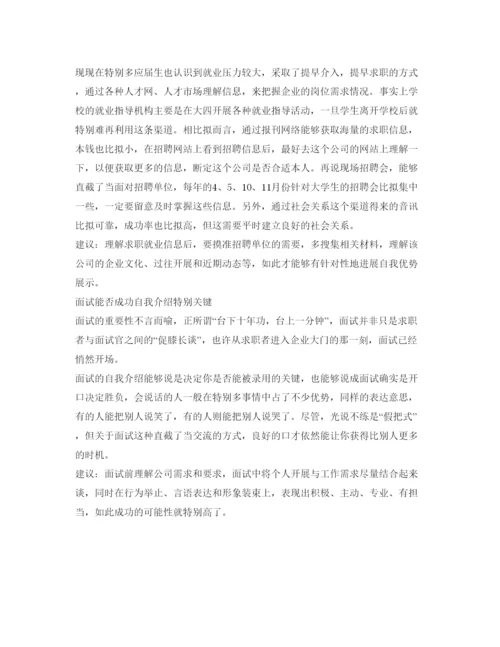 精编求职应聘自我介绍参考范文及技巧.docx