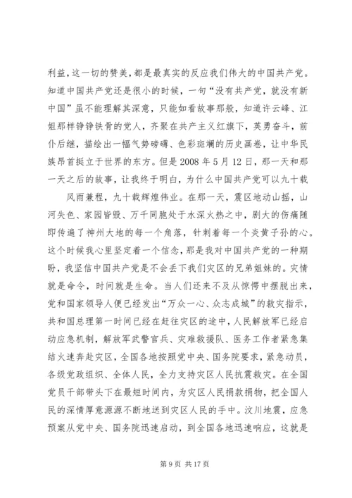 建党90周年征文：党旗在我心中飘扬.docx