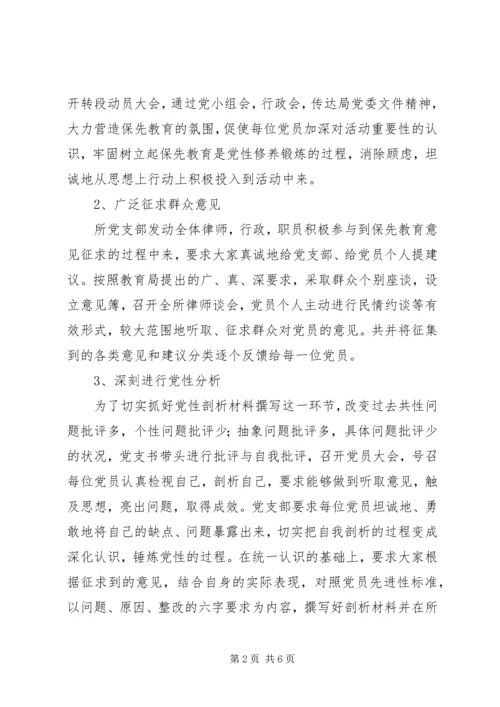 律师事务所优秀党支部先进事迹.docx