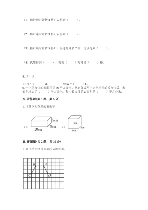 人教版小学五年级下册数学期末卷加答案下载.docx