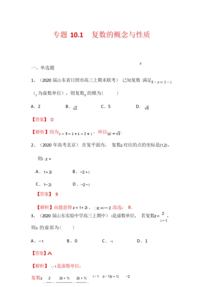 2022届新高考数学专题突破必刷题：专题8.docx