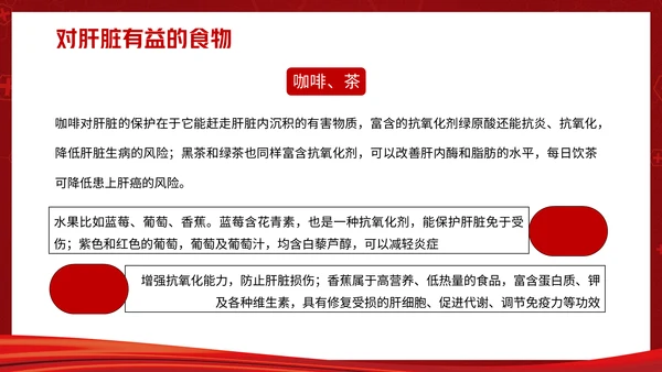全国爱肝日远离肝硬化肝脏病乙肝通用PPT模板