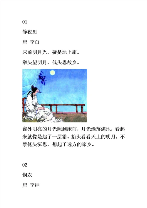 古诗100首含图和注释