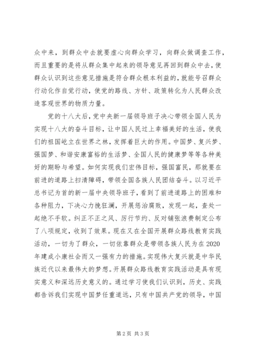 党的群众路线教育实践学习有感.docx