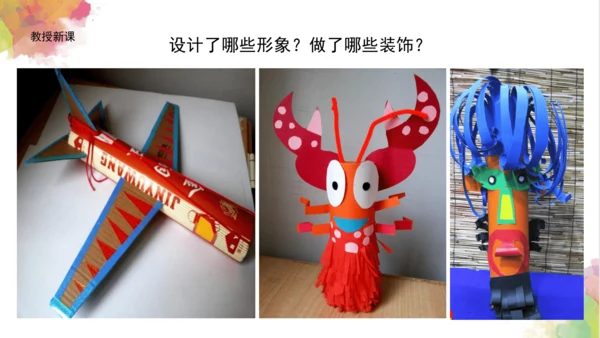 第十四课《爬升玩具》课件