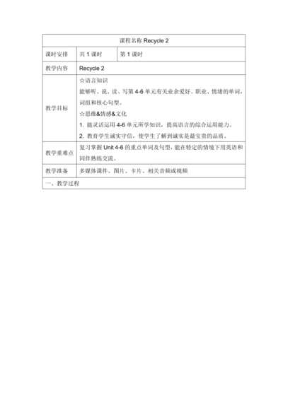 人教PEP版英语六年级上册Recycle 2表格式教案（含反思）