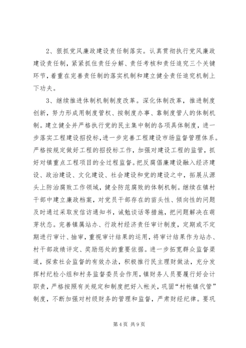 民政局反腐倡廉建设计划.docx