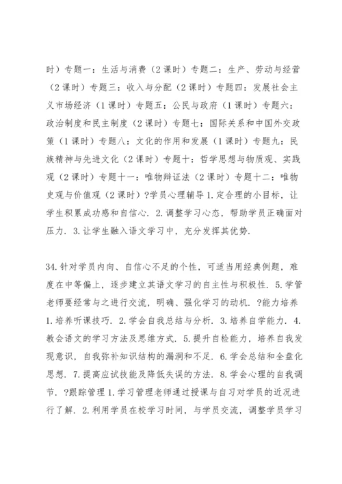 语文一对一辅导教学计划.docx