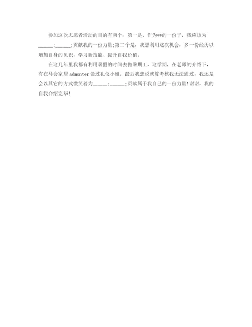 精编之大学生志愿者面试自我介绍范文.docx