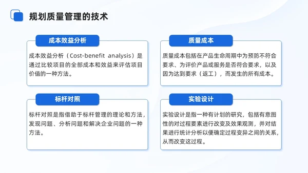 蓝色商务项目质量管理培训课件模板项目管理