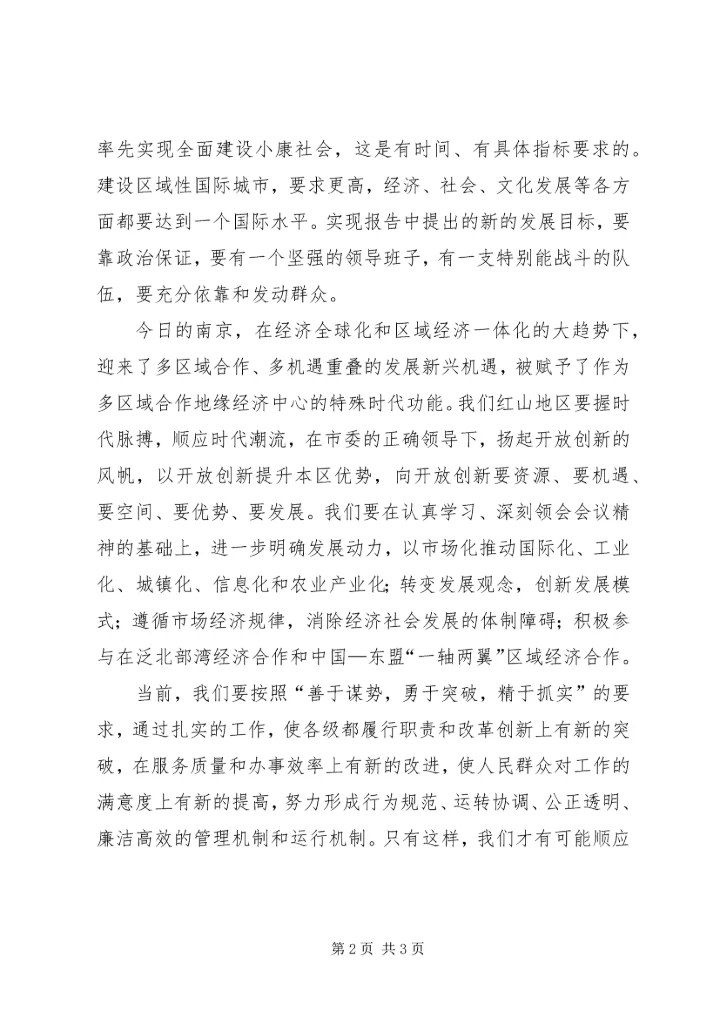 学习市党代会精神心得体会 (3).docx