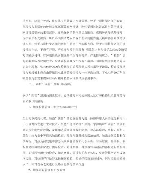 【精编】《安全管理论文》之锅炉四管爆漏原因分析和预防措施.docx