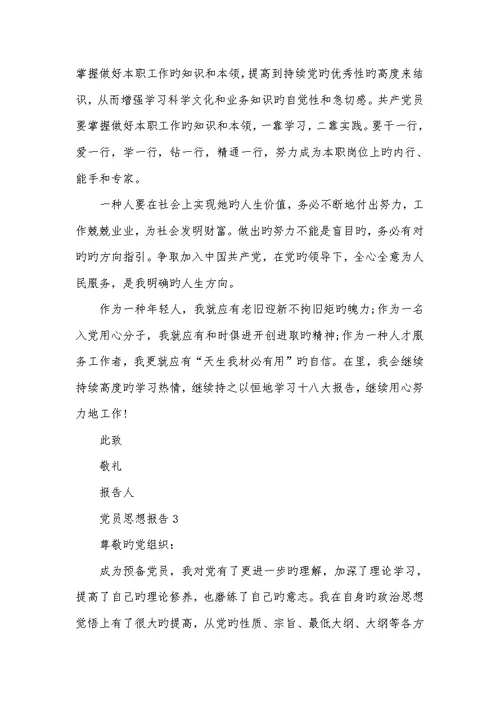 2022党员思想汇报最新范文
