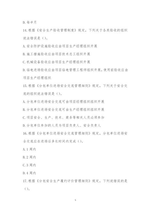 项目安全生产管理制度考试试卷.docx