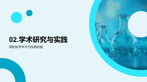 化学创新与医疗发展