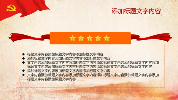 红色大气党政风党建党政党课工作汇报ppt模版
