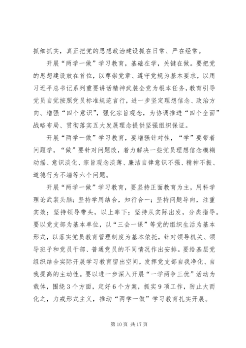 县委组织部长两学一做集体学习会上的发言.docx