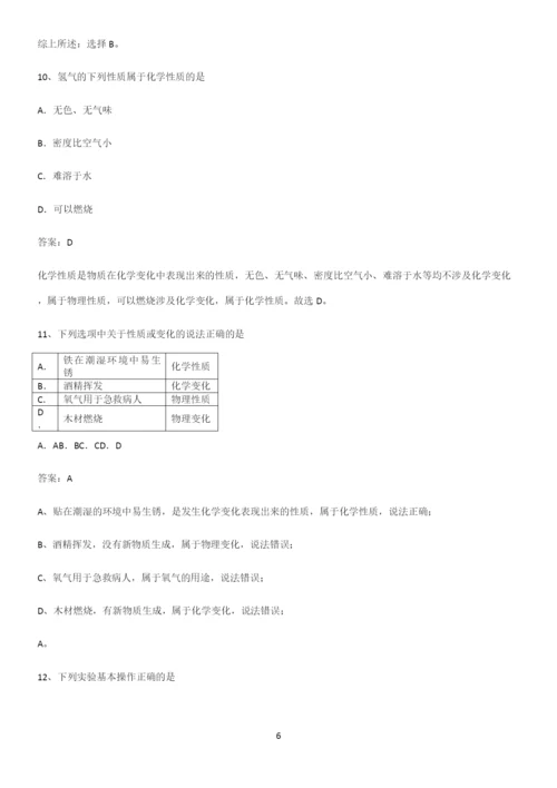 通用版初中化学九年级化学上册第一单元走进化学世界经典知识题库.docx