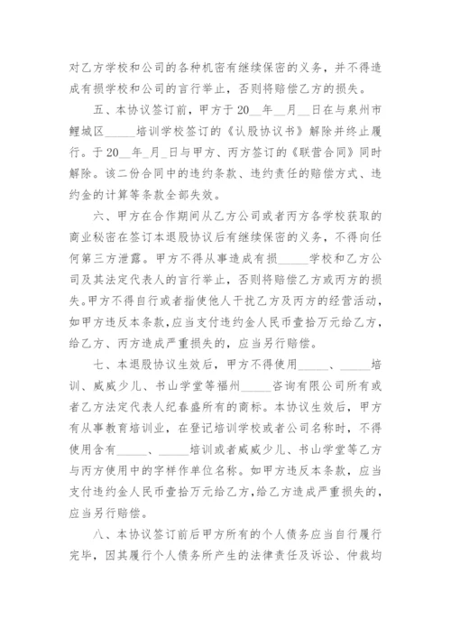 餐厅退股协议书.docx