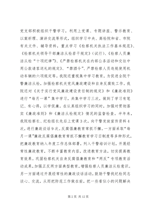 人民检察院反腐倡廉建设工作年终总结精编.docx