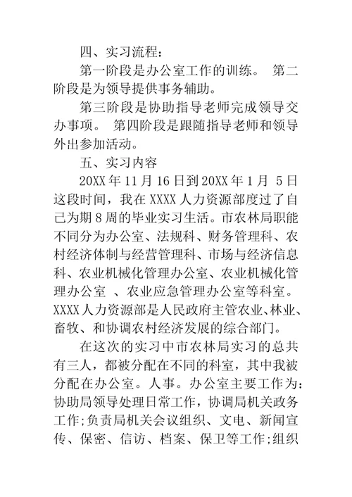 9月人力资源实习报告3000字