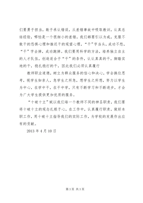 关于“十破十立”对本职工作的促进作用 (3).docx