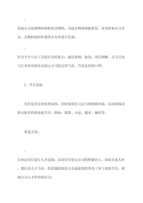 公司开业搬迁活动方案