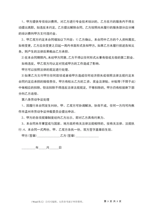 加油站用工劳动合同书.docx