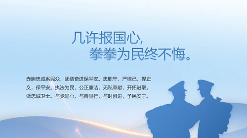 蓝色大气公安机关年终工作总结动态PPT