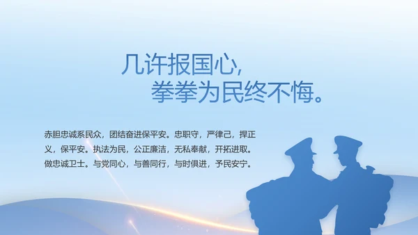 蓝色大气公安机关年终工作总结动态PPT