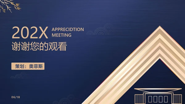蓝色简约风地产商务答谢会产品介绍