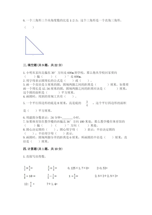 小学数学六年级上册期末考试试卷附参考答案【精练】.docx