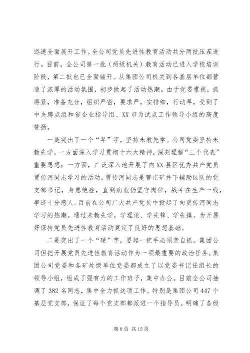 集团公司党建思想政治工作情况汇报.docx