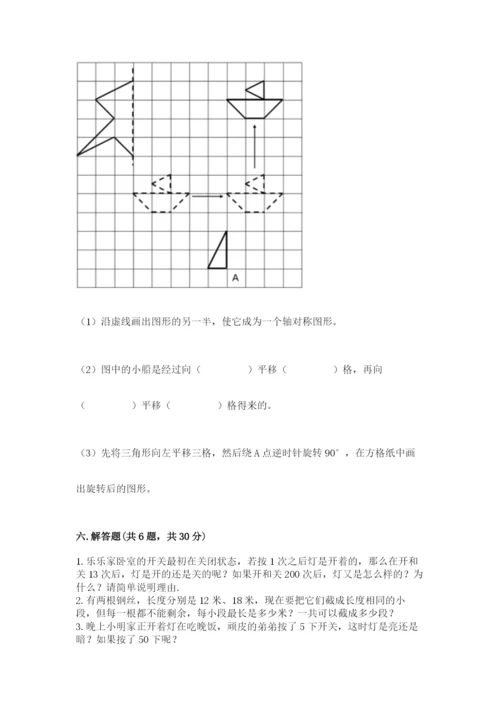 人教版五年级下册数学期末考试卷含答案（模拟题）.docx