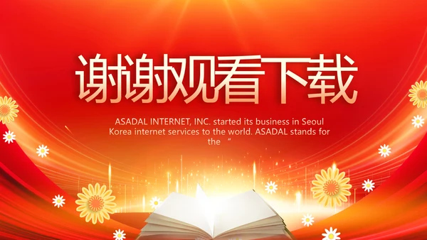 红色大气诗词大会比赛动态PPT