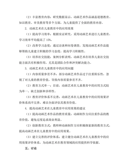 动画艺术在儿童教育中的作用研究