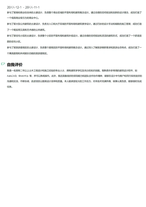建筑设计师简历模板