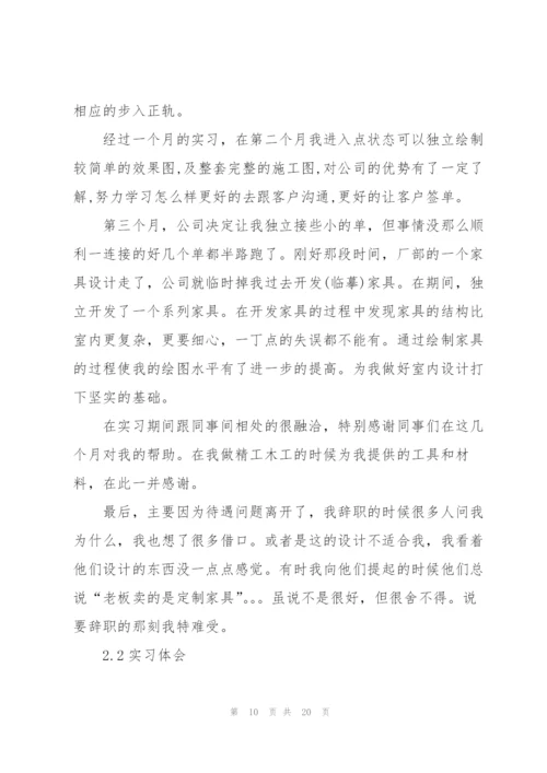 装饰实习总结报告5篇.docx